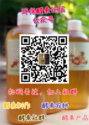 环保酵素微信公众号