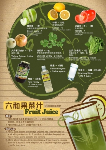 六和果菜汁.jpg