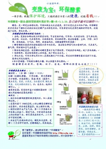 环保酵素宣传单.jpg