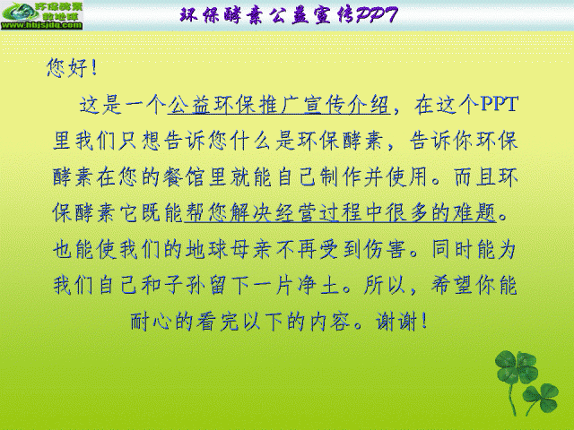 环保酵素公益宣传（餐厅）.gif