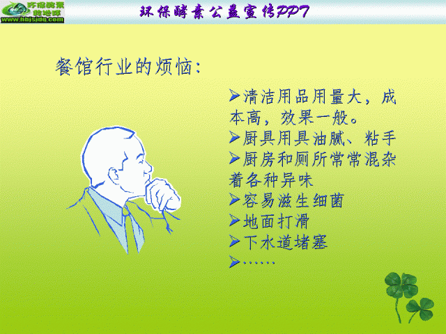 环保酵素公益宣传（餐厅2）.gif